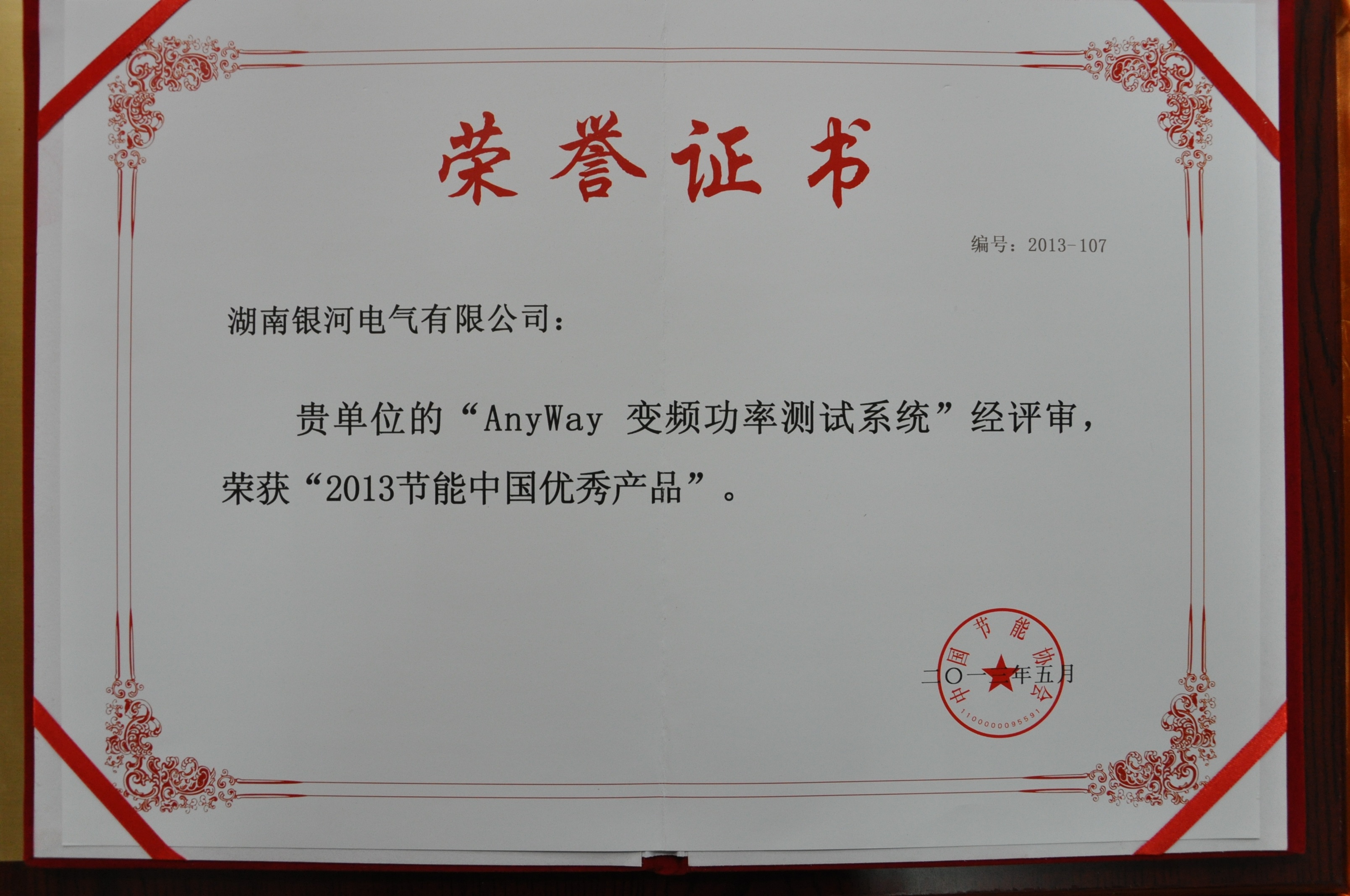 荣誉证书1