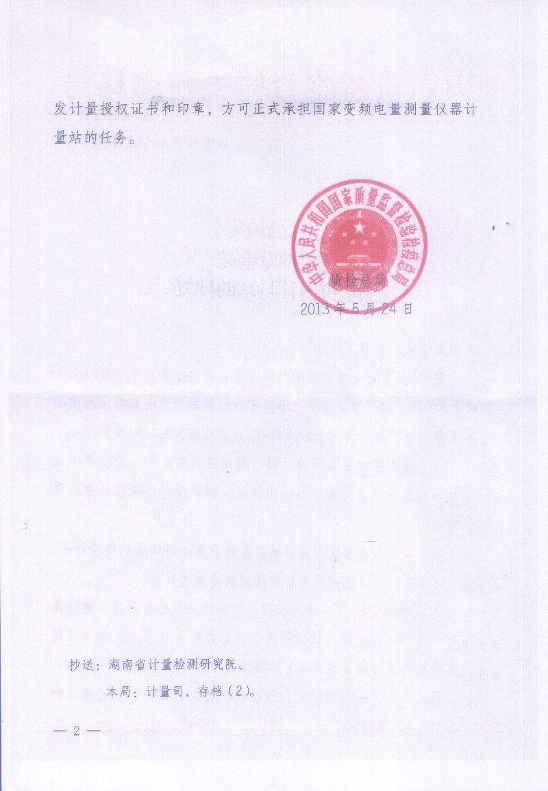 国家质量监督检验2