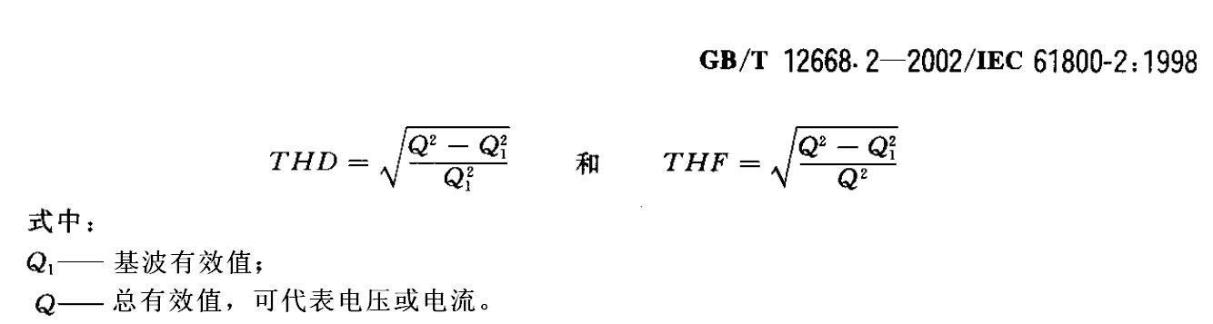 总谐波因数THF 总谐波因数THF