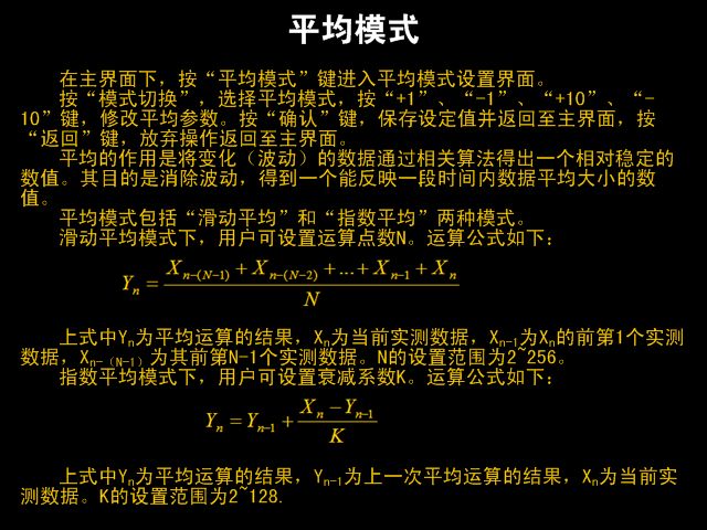 滑动平均、指数平均、智能平均等在WP4000国产成人精品一区二区三区中的应用 滑动平均、指数平均、智能平均等在WP4000国产成人精品一区二区三区中的应用