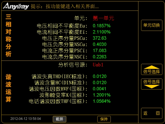WP4000国产成人精品一区二区三区测量电能质量界面 WP4000国产成人精品一区二区三区测量电能质量界面