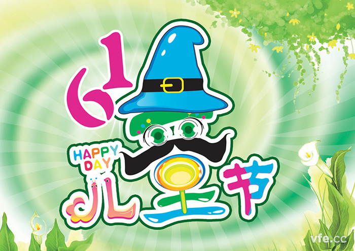 六一儿童节