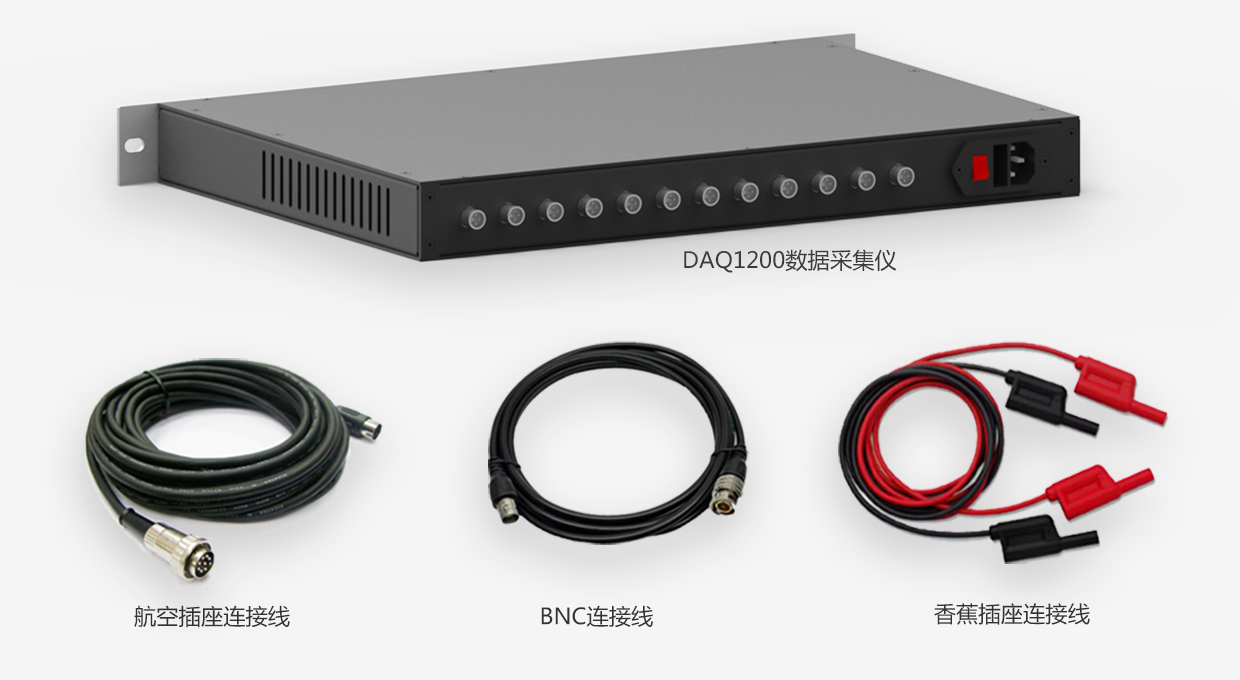 DAQ1200数据采集仪配件