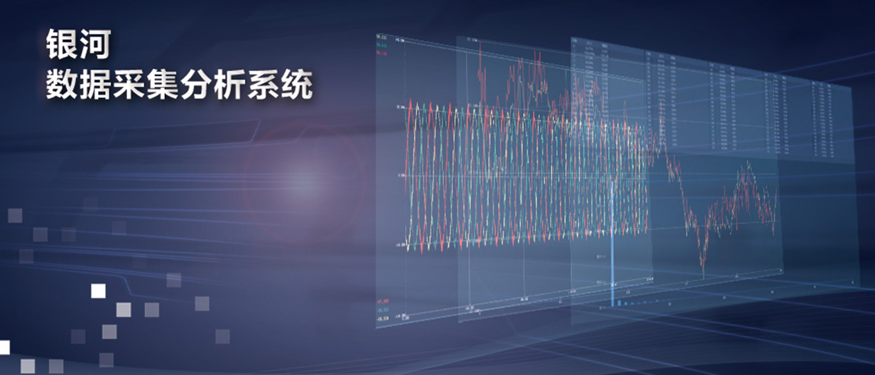 高速数据采集系统
