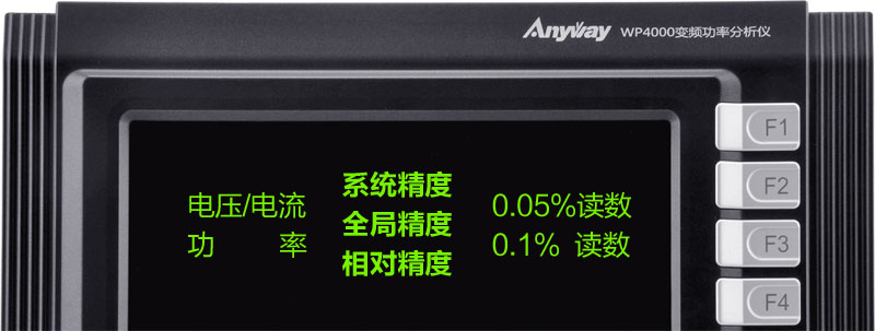WP4000国产成人精品一区二区三区的所有精度指标均可溯源