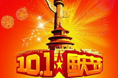 国产福利一区二区三区在线视频国庆节放假及调休安排